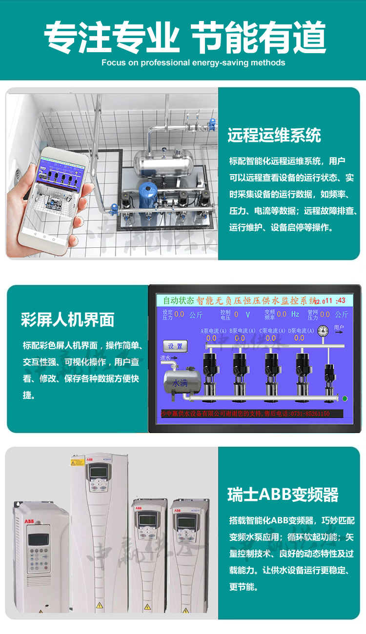 無負(fù)壓無吸程供水設(shè)備(手機(jī)操控,全自動變頻運行)